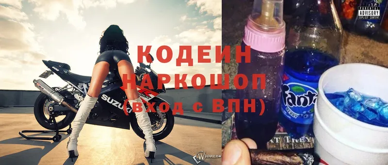 цены   Павловский Посад  Кодеин напиток Lean (лин) 